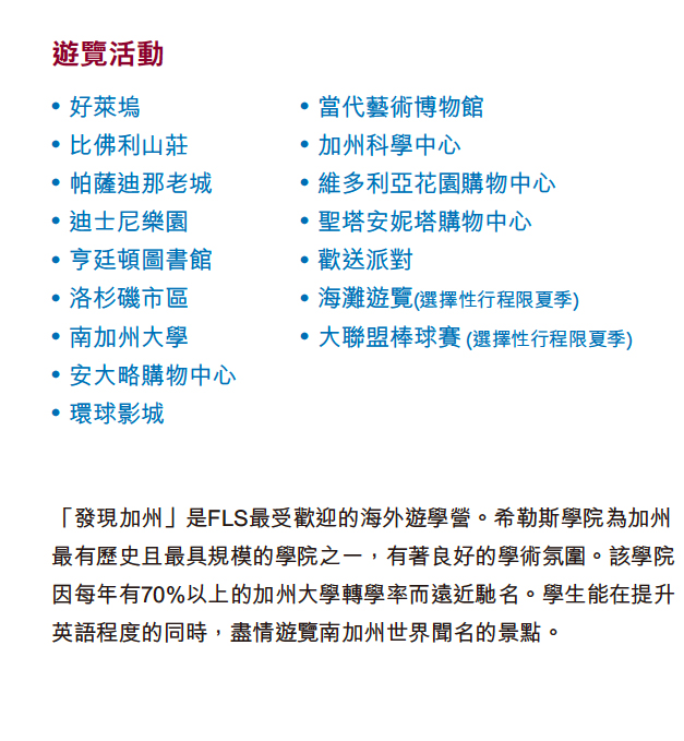 發現加州營遊覽活動