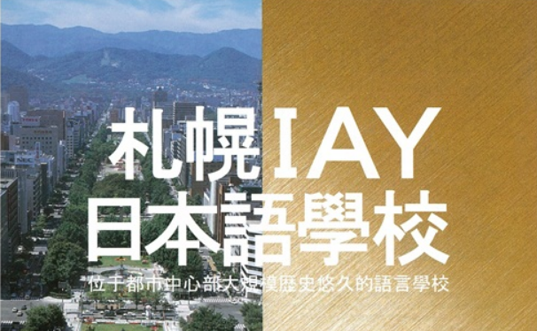 日本 歐美國際留遊學中心